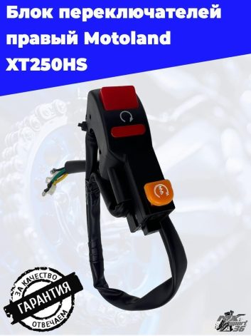 блок переключателей правый Motoland XT250HS