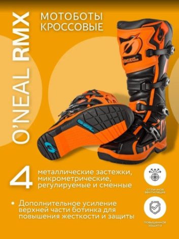 Oneal Мотоботы кроссовые RMX Оранжевый Черный