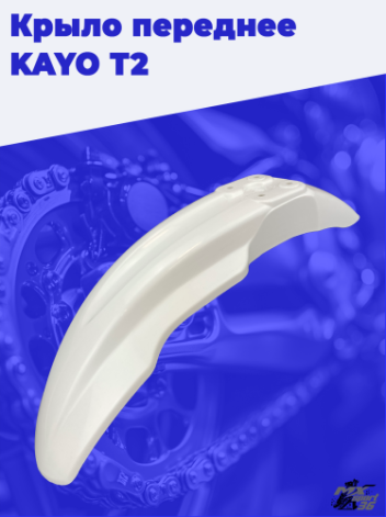 крыло переднее KAYO T2