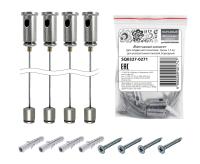 Монтажный комплект (для подвесного монтажа, тросы 1,5 м) для ультратонких панелей, Народный