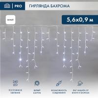 Гирлянда светодиодная Бахрома (Айсикл), 5,6x0,9м, 240 LED БЕЛЫЙ, белый КАУЧУК 3,3мм, IP67, постоянное свечение, 230В NEON-NIGHT (нужен шнур питания 315-001)