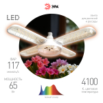 ФИТО-65W-PFR-E27-GR   Фитолампа для растений светодиодная ЭРА GREEN LINE ФИТО-65W-PFR-E27-GR 5-ти лепестковая полного спектра 65 Вт Е27