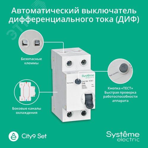 Выключатель автоматический дифференциального тока (АВДТ) 1P+N С 40А 4.5кА 30мА Тип-АС 230В City9 Set