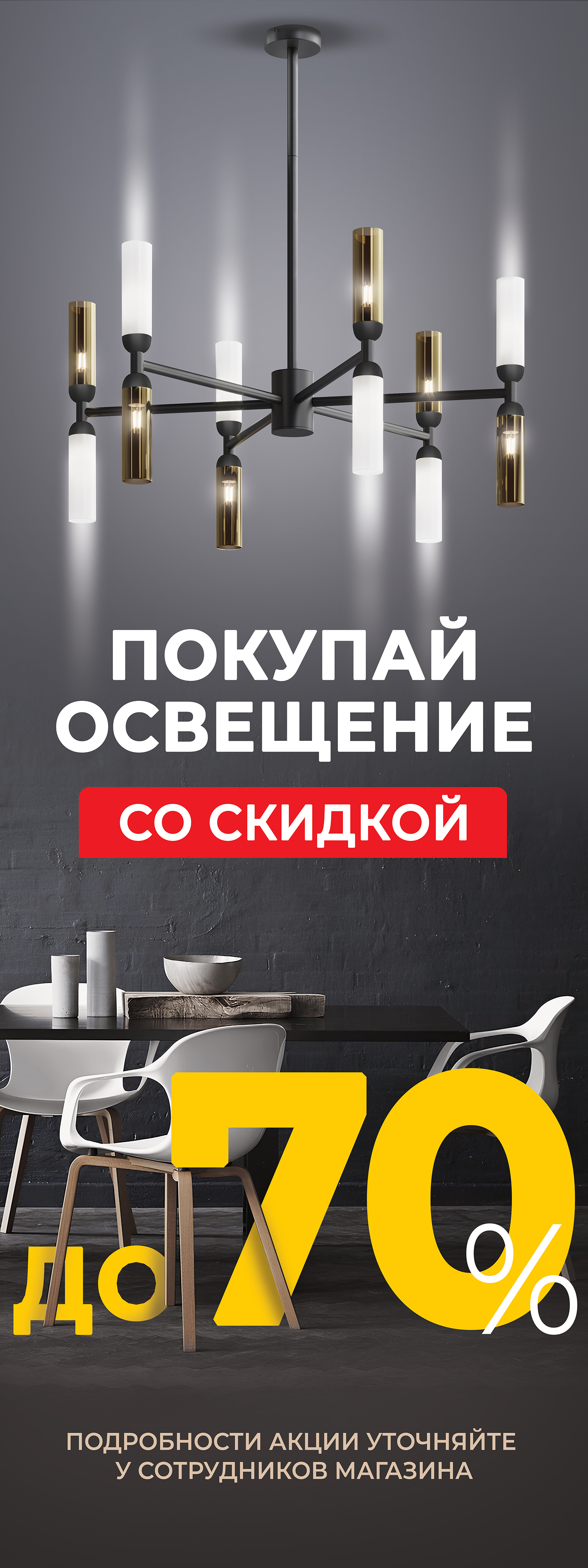 Распродажа освещения до 70%