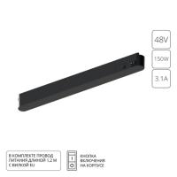 Блок питания встраиваемый в трек 48V 150W для магнитной трековой системы Arte Lamp RAPID A614206