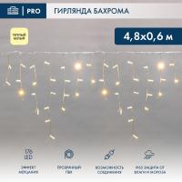 Гирлянда светодиодная Бахрома (Айсикл) 4,8х0,6м 176 LED ТЕПЛЫЙ БЕЛЫЙ прозрачный ПВХ IP65 эффект мерцания 230 нужен шнур 303-500-1 NEON-NIGHT