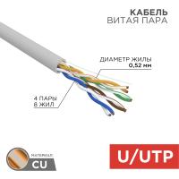 Кабель витая пара, U/UTP, CAT 5e, ZH нг(А)-HF, 4х2х0,52мм, 24AWG, INDOOR, SOLID, серый, 305м REXANT PRO
