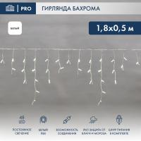 Гирлянда светодиодная Бахрома (Айсикл), 1,8х0,5м, 48 LED БЕЛЫЙ, белый ПВХ, IP65, постоянное свечение, 230В NEON-NIGHT (шнур питания в комплекте)