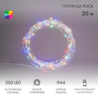 Гирлянда Роса с трансформатором 20 м, 200 LED, цвет свечения мультиколор NEON-NIGHT