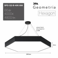 Светильник LED Geometria ЭРА Hexagon SPO-122-B-40K-066 66Вт 4000К800*800*80 черный подвесной драйвер внутри