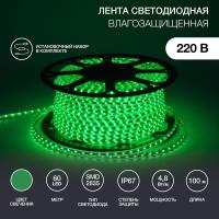 Лента светодиодная 220В, SMD2835, 4,8Вт/м, 60 LED/м, Зеленый, 10х7мм,с кабелем питания, IP67 NEON-NIGHT