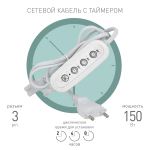 FITO-LINETIME-3 pin (2/4/8 H)-GR  Таймер для светильника ЭРА FITO-LINETIME-3 pin (2/4/8 H)-GR с проводом 1,5 м