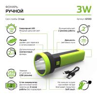 Фонарь ручной Gauss модель GFL203 3W 150lm  Li-ion 1200mAh LED 1/10/80