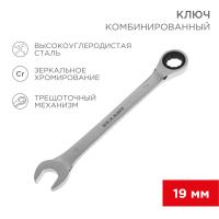 Ключ комбинированный трещоточный 19мм, CrV, зеркальный хром REXANT 