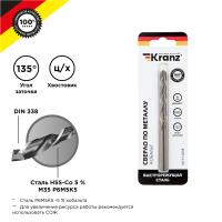 Сверло по металлу 6х93х57мм «Кобальт» (сталь HSS-Co 5% M35 P6M5K5) DIN 338, 1 шт. в блистере KRANZ