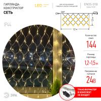 ENOS-01B ЭРА Гирлянда LED Сеть 1,2м*1,5м теплый свет, 24V, IP44 (60/720)