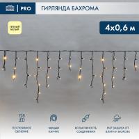 Гирлянда светодиодная Бахрома (Айсикл), 4,0х0,6м, 128 LED ТЕПЛЫЙ БЕЛЫЙ, черный КАУЧУК 3,3мм, IP67, постоянное свечение, 230В NEON-NIGHT (нужен шнур питания 315-000)