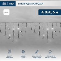 Гирлянда светодиодная Бахрома (Айсикл), 4,0х0,6м, 128 LED БЕЛЫЙ, черный КАУЧУК 3,3мм, IP67, эффект мерцания, 230В NEON-NIGHT (нужен шнур питания 315-000)