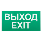 Самоклеящаяся этикетка ЭРА INFO-SSA-116 пленка бэклит Выход-exit зеленая для SSA-103
