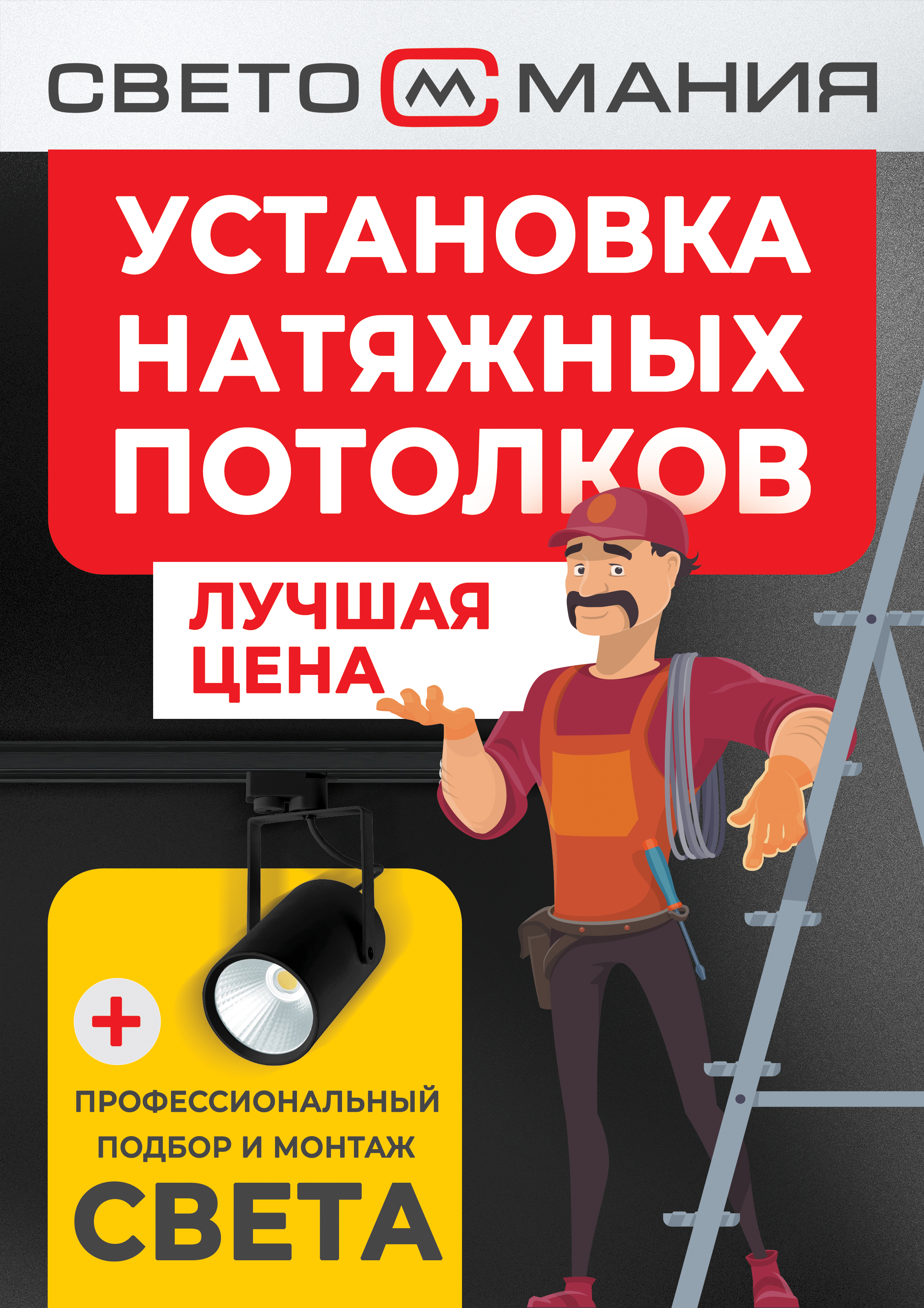 Установка натяжных потолков