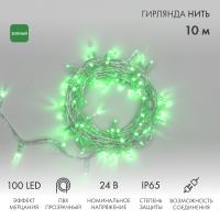Гирлянда светодиодная Нить 10м 100 LED ЗЕЛЕНЫЙ прозрачный ПВХ IP65 эффект мерцания 24В соединяется NEON-NIGHT нужен трансформатор 531-100/531-311/531-312