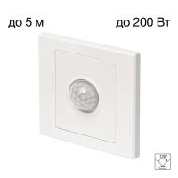 CLR005KS0 Skally Реле Движения Белое, до 200W