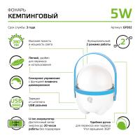 Фонарь кемпинговый Gauss модель GFL002 5W 380lm Li-ion 3600mAh диммируемый голубой LED 1/20/40