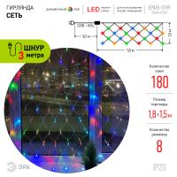 ENIS-01R ЭРА Гирлянда LED Сеть 1,8 м*1,5 м RGB, 220V, IP20 (60/720)