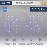 Гирлянда светодиодная Бахрома (Айсикл), 5,6x0,9м, 240 LED СИНИЙ, белый КАУЧУК 3,3мм, IP67, постоянное свечение, 230В NEON-NIGHT (шнур питания в комплекте)