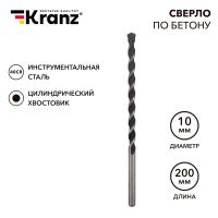 Сверло по бетону 10х200мм, цилиндрический хвостовик KRANZ