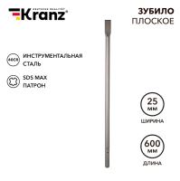 Зубило плоское 18х25х600мм, SDS MAX KRANZ