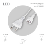 Cable-DCWP-2pin(PT2)-M15-plug  Кабель питания для линейного светильника ЭРА Cable-DCWP-2pin(PT2)-M15-plug 2m