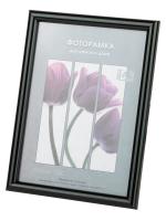 Фоторамка Image Art Радуга 15х21 пластиковая со стеклом чёрный