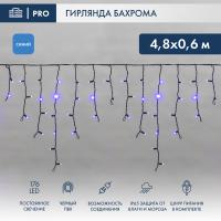 Гирлянда светодиодная Бахрома (Айсикл), 4,8х0,6м, 176 LED СИНИЙ, черный ПВХ, IP65, постоянное свечение, 230В NEON-NIGHT (шнур питания в комплекте)