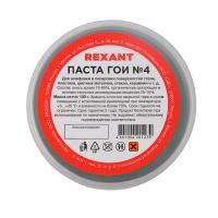 Паста ГОИ полировальная № 4, 100г, баночка REXANT