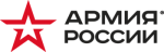 АРМИЯ РОССИИ