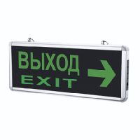 Светильник сд ав СДБО-215 "ВЫХОД EXIT НАПРАВО" 3 часа NI-CD AC/DC IN HOME