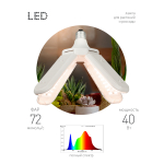 ФИТО-40W-PFR-E27-GR  Фитолампа для растений светодиодная ЭРА GREEN LINE ФИТО-40W-PFR-E27-GR 4-х лепестковая полного спектра 40 Вт Е27