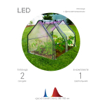 FITO-House-medium  Теплица ЭРА FITO-House-medium со светильником в комплекте 1800х900х900 мм 2 отсека