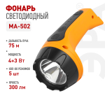 MA-502  Светодиодный фонарь ЭРА MA-502 ручной аккумуляторный 3 Вт LED + 3 Вт COB 5 режимов подвес USB type C