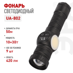 UA-802   Светодиодный фонарь ЭРА UA-802 универсальный 10 Вт LED + 3 Вт COB 9 режимов Zoom дисплей магнит powerbank USB type C