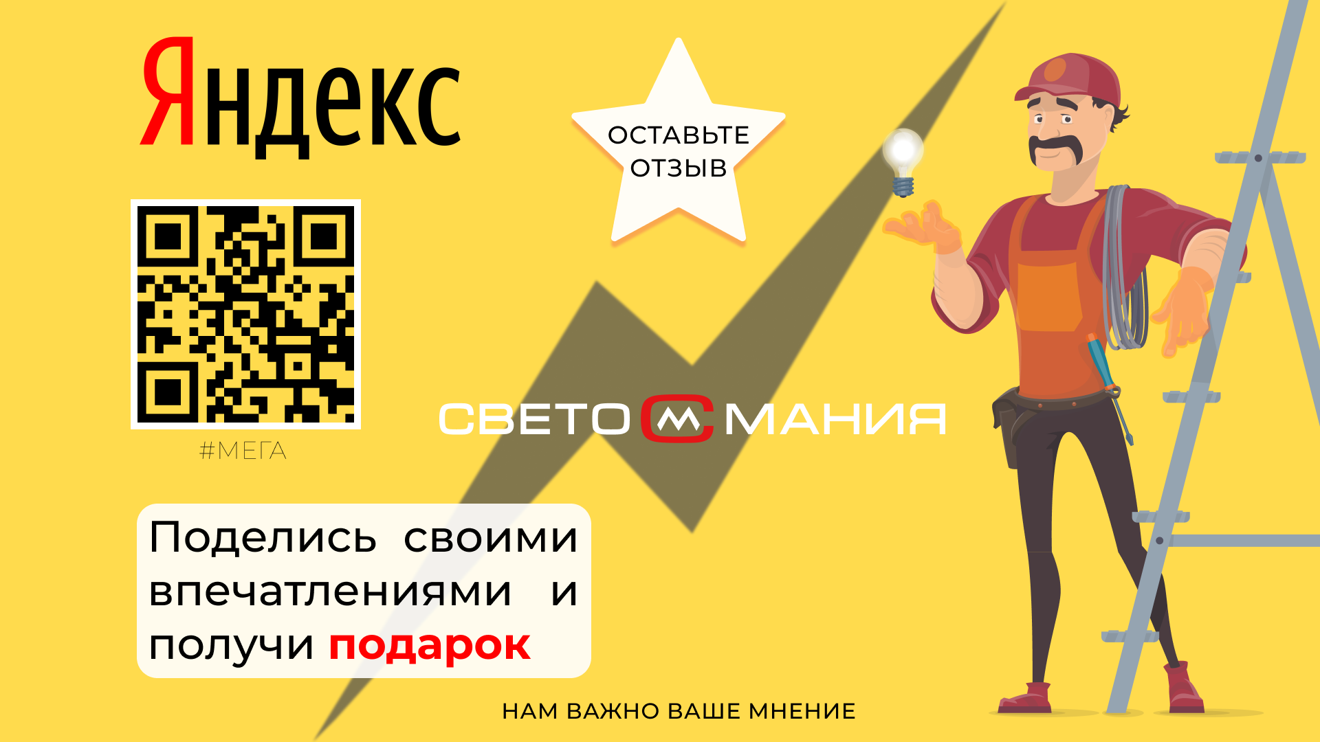 Бонус за отзыв!