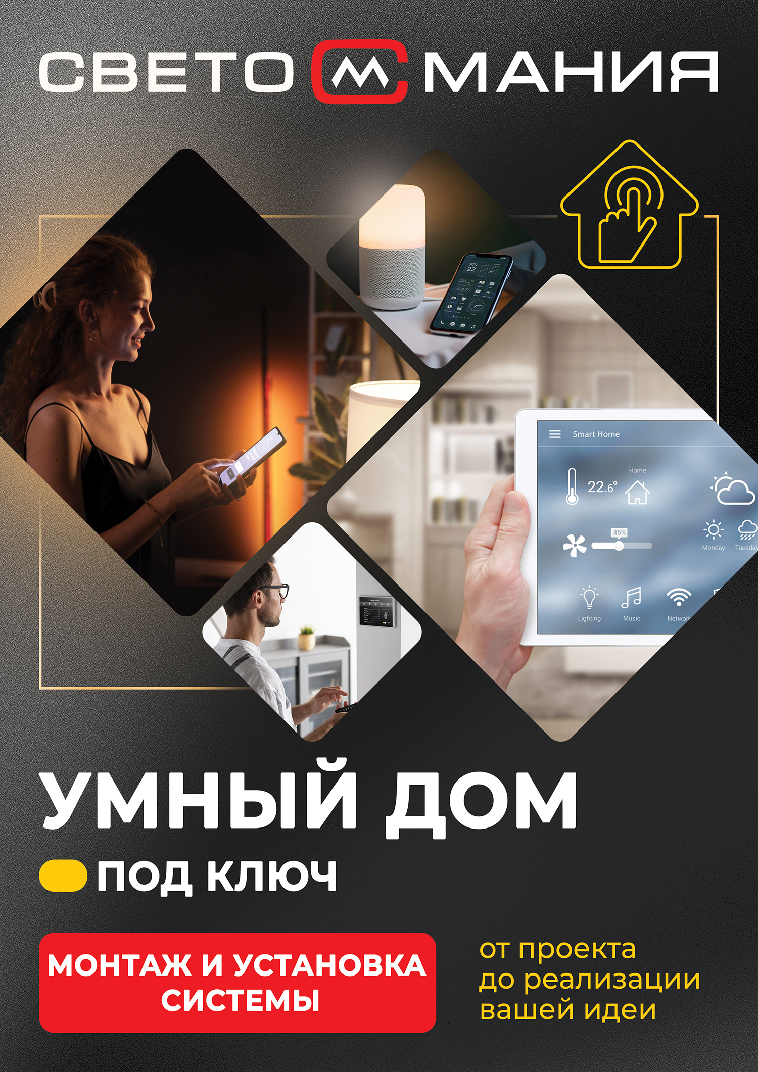 Система умный дом