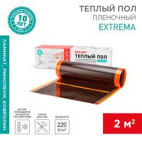 Пленочный теплый пол Extrema 220 2м², 0,5х4м, 440Вт REXANT