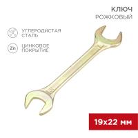 Ключ рожковый 19х22мм, желтый цинк REXANT 