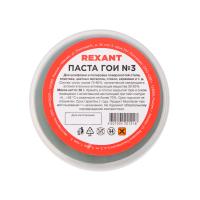 Паста ГОИ полировальная № 3, 30г, баночка REXANT