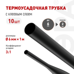 Термоусадочная трубка ЭРА NO-224-545 ТТУк 6/2 чёрная с клеевым слоем в отрезках по 1 м 10 шт