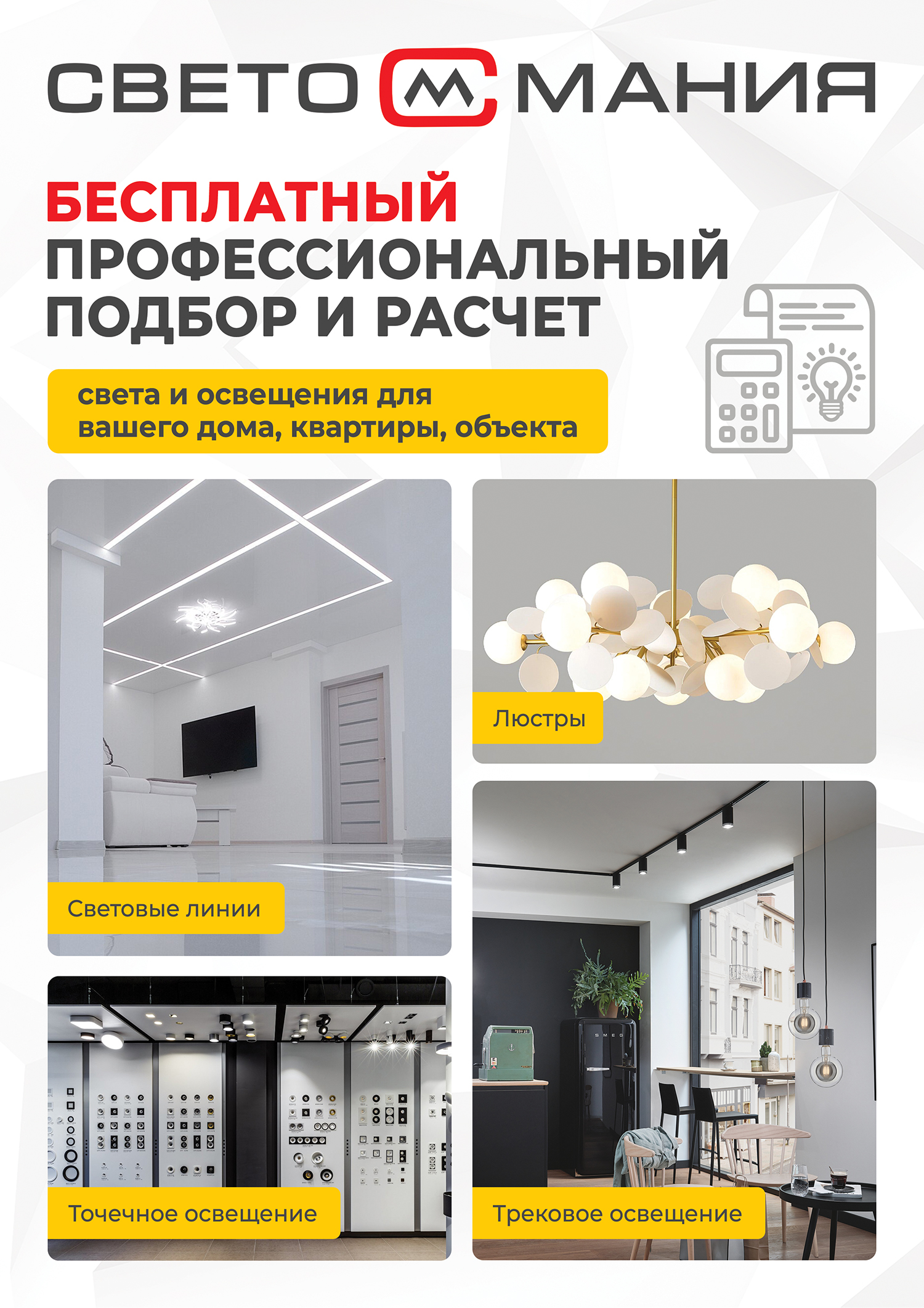 Бесплатный расчет свет и освещения
