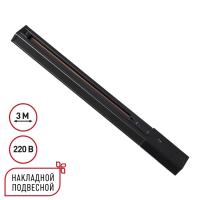 135296 PORT NT25 254 черный Однофазный трехжильный шинопровод с токопроводом и заглушкой 3м IP20 220V EXPERT