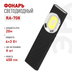 RA-708  Светодиодный фонарь ЭРА Рабочие Практик RA-708 аккумуляторный 3 Вт LED + 3 Вт COB 5 режимов магнит/клипса USB type C